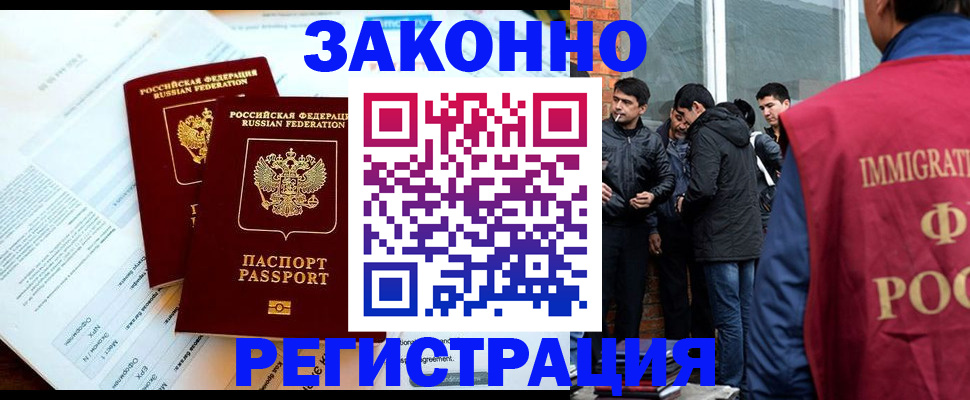 прописка в Мензелинске