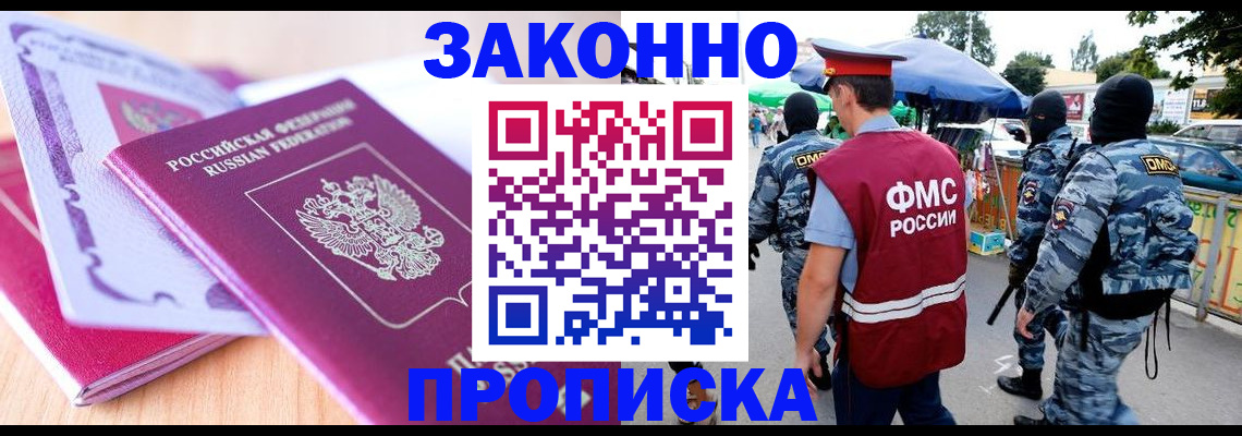 прописка в квартире в Мензелинске